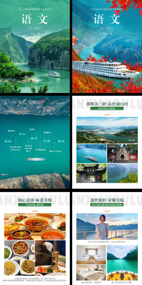 源文件下载【享设计】搜索编号：11550033932013590【秋季三峡游轮旅游word行程详情海报】