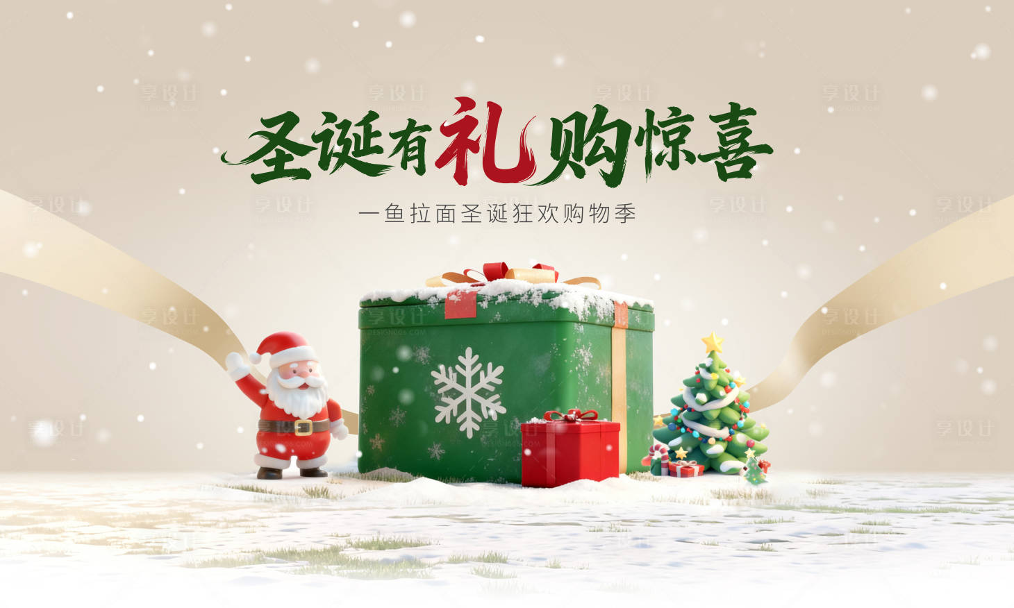 源文件下载【享设计】搜索编号：72670034075361765【圣诞背景】