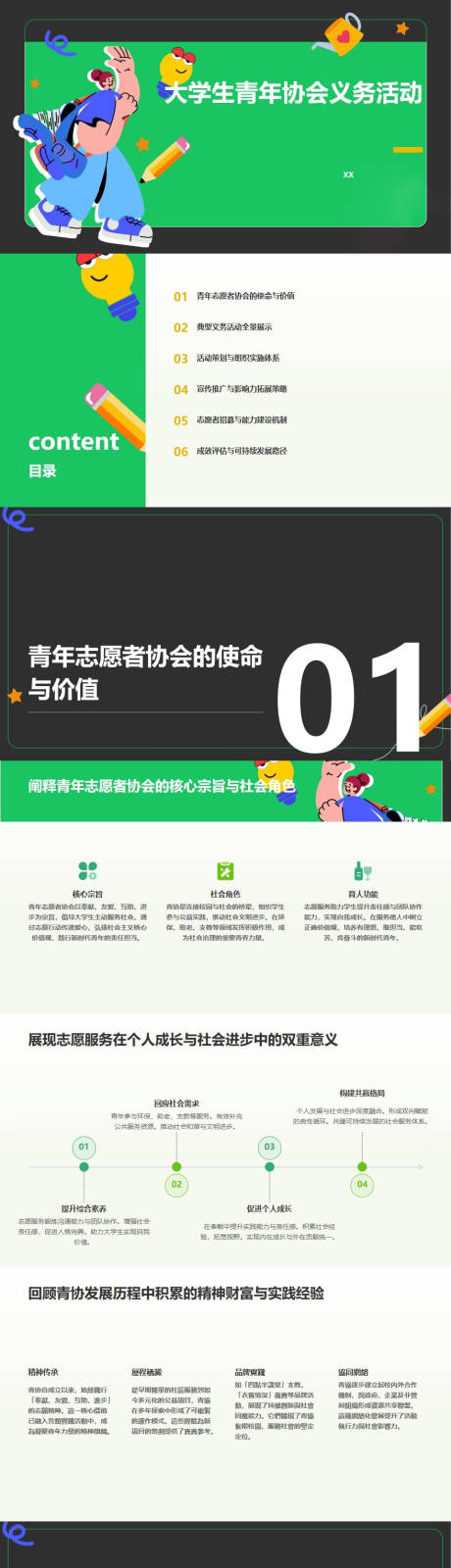 源文件下载【享设计】搜索编号：17680034074652368【大学生青年协会义务活动】