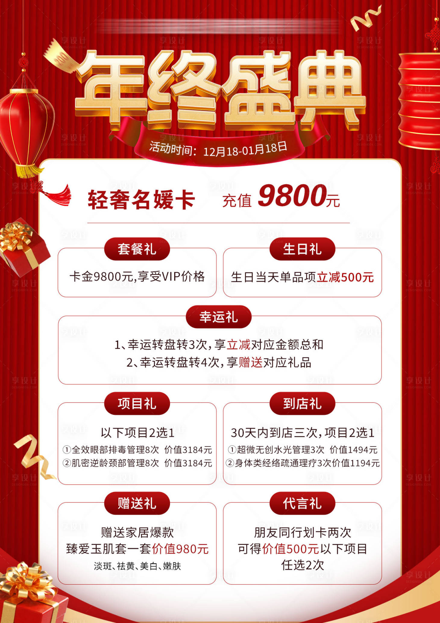 源文件下载【享设计】搜索编号：95410033810885518【年终盛典钜惠海报】