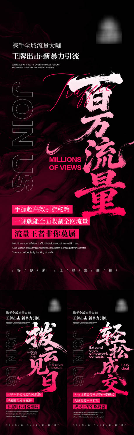 源文件下载【享设计】搜索编号：52180033911576447【百万流量造势海报】