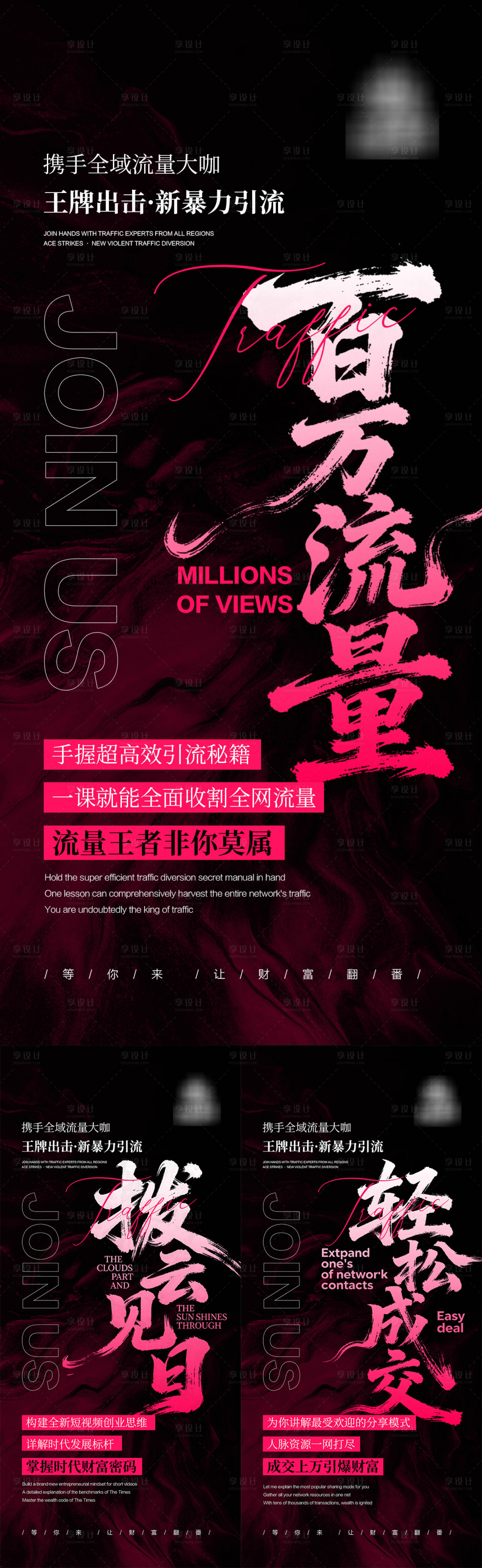 源文件下载【享设计】搜索编号：52180033911576447【百万流量造势海报】