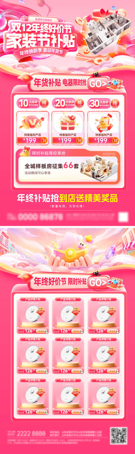 源文件下载【享设计】搜索编号：20150034087698409【双12年终好价节家装节年货补贴装修家】