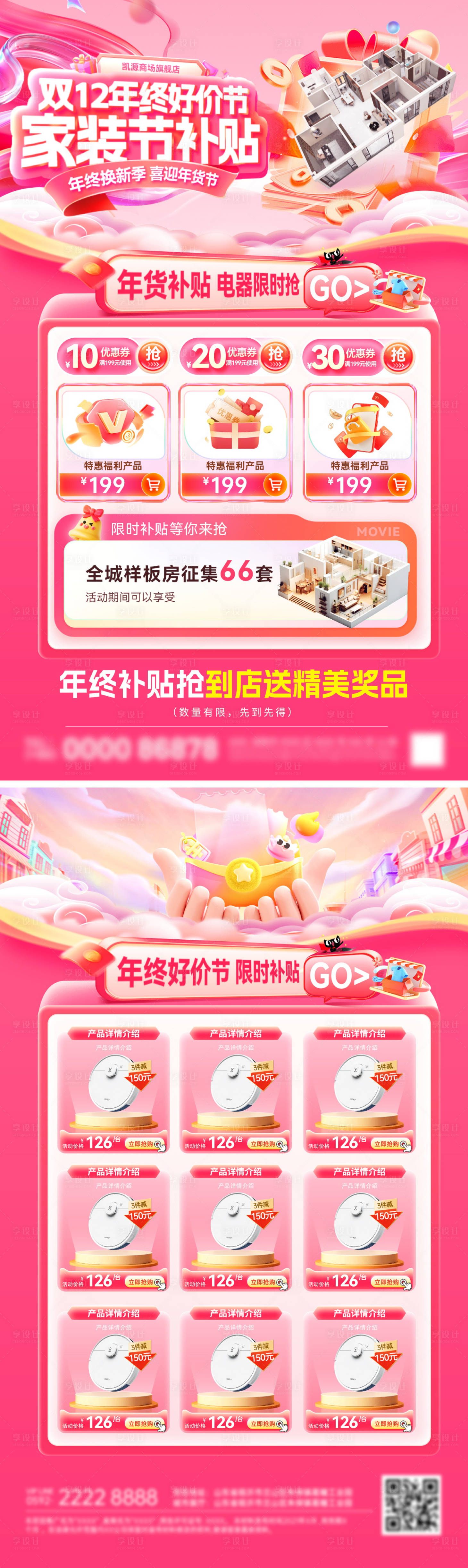 源文件下载【享设计】搜索编号：20150034087698409【双12年终好价节家装节年货补贴装修家】