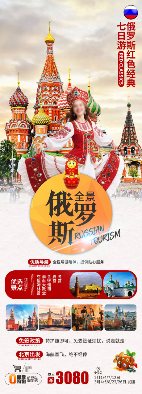 源文件下载【享设计】搜索编号：87180034187192503【俄罗斯】