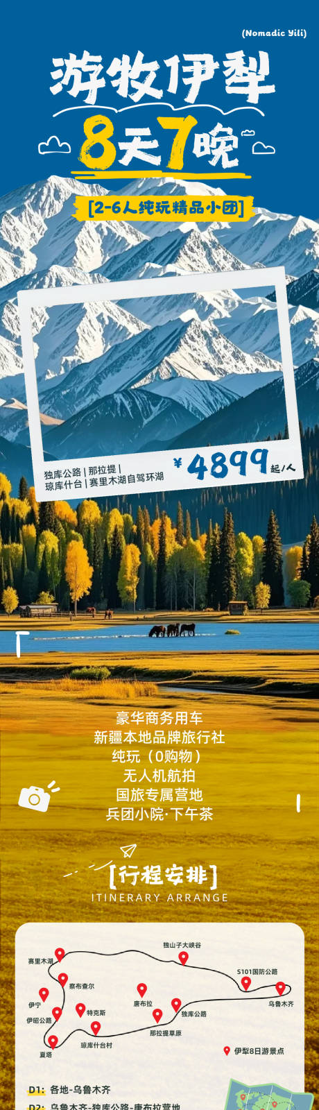 源文件下载【享设计】搜索编号：42650033993778568【蓝黄色手绘实景风游牧伊犁旅游活动宣传】