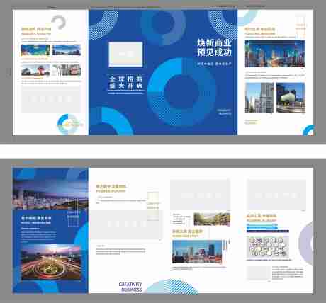 源文件下载【享设计】搜索编号：96230033825497533【地产商业商务招商四折页】