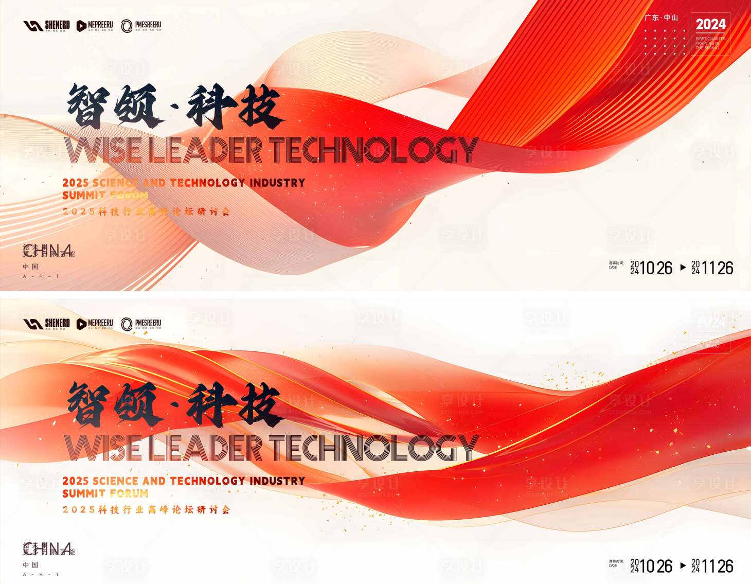 源文件下载【享设计】搜索编号：32780034185774647【科技峰会】