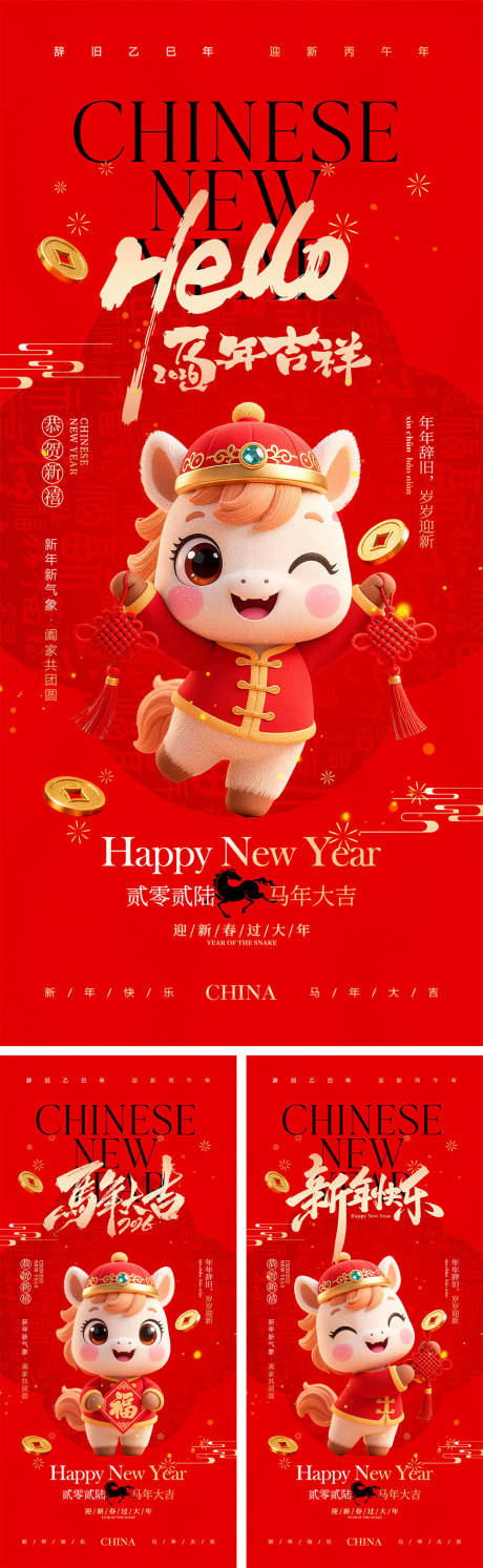 源文件下载【享设计】搜索编号：40440034210342398【2026马年元旦宣传海报】