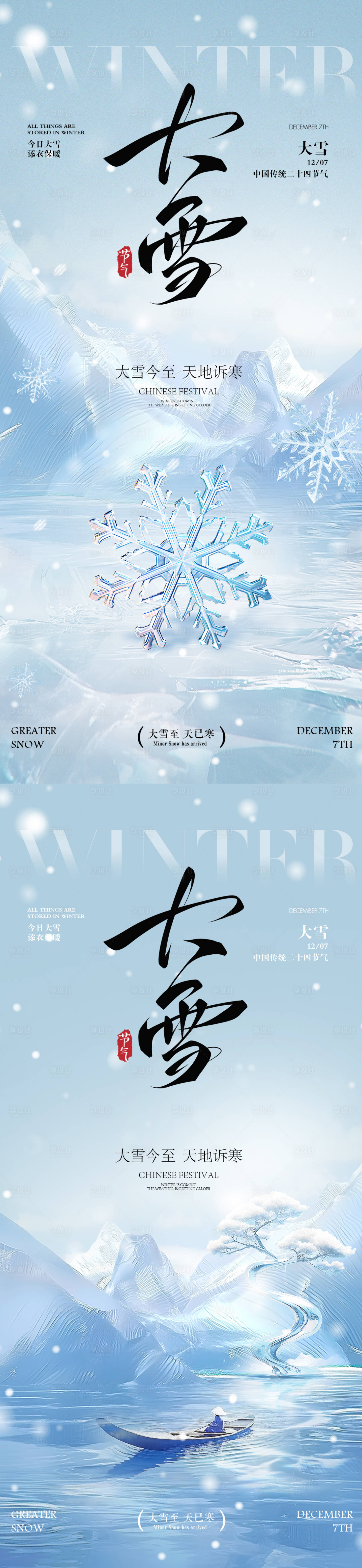 源文件下載【享設計】搜索編號：42870034140474473【大雪海報】