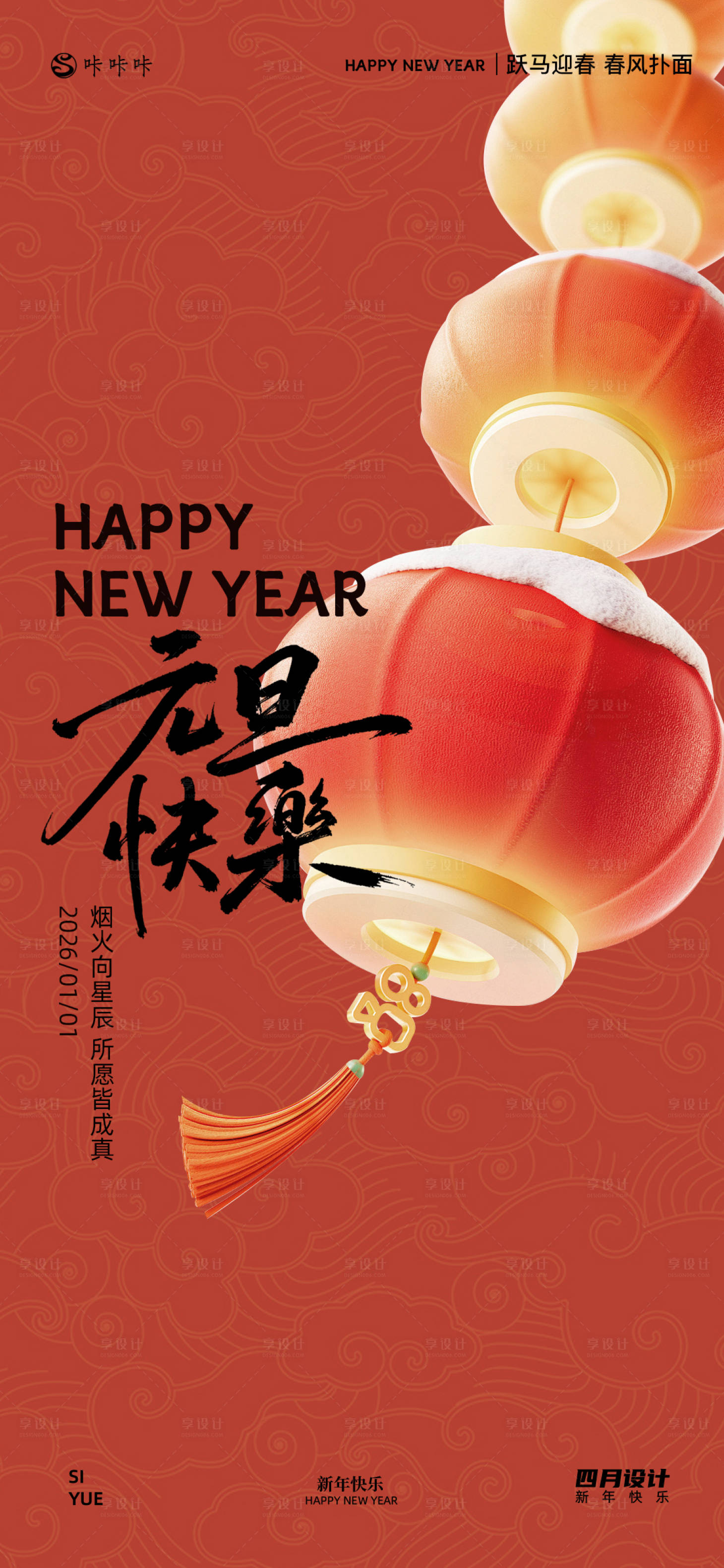 源文件下载【享设计】搜索编号：67850033840669629【2026马年元旦新年】