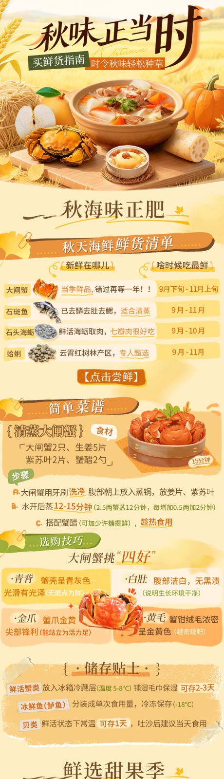 源文件下载【享设计】搜索编号：66930034076997778【秋季食谱长图专题设计】