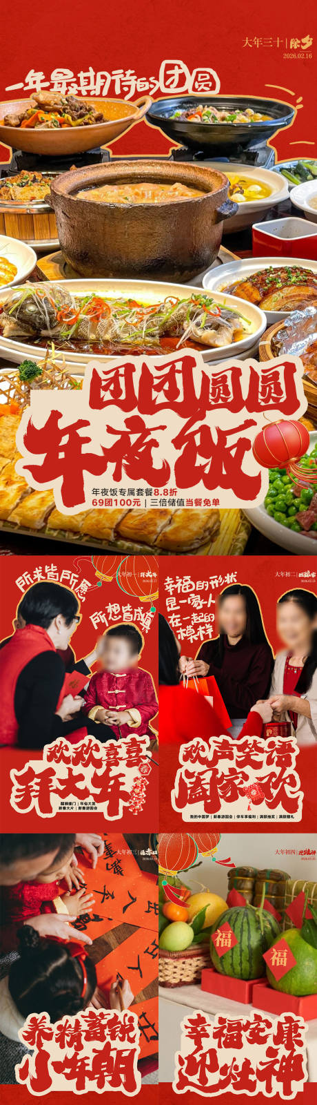 源文件下载【享设计】搜索编号：88230033994634298【商场春节除夕至初六海报】