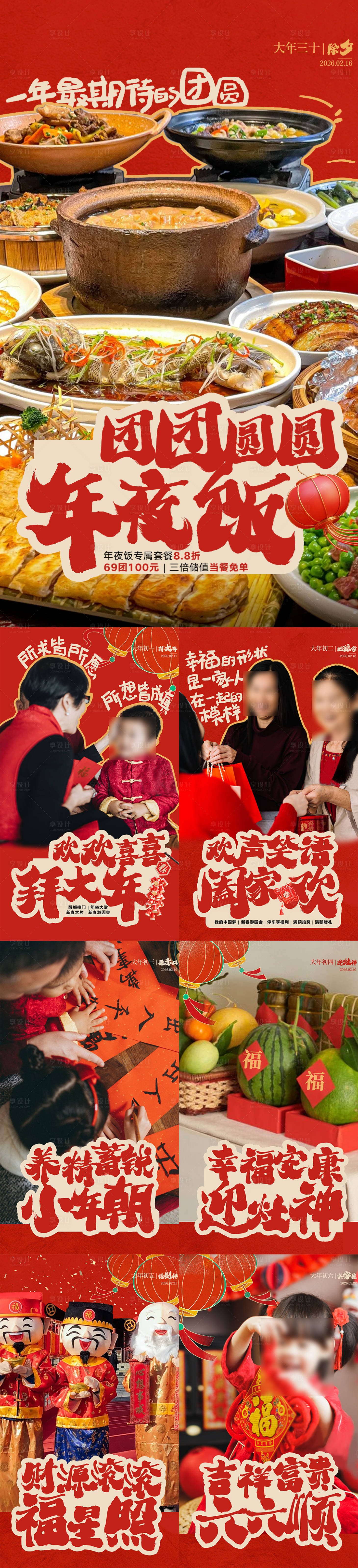 源文件下载【享设计】搜索编号：88230033994634298【商场春节除夕至初六海报】