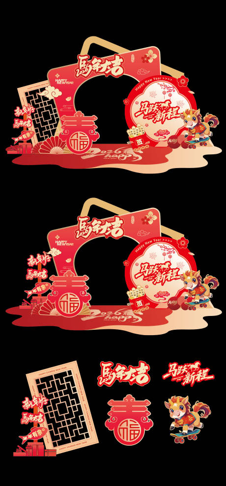 源文件下載【享設計】搜索編號：32640034109906530【2026馬年美陳堆頭】