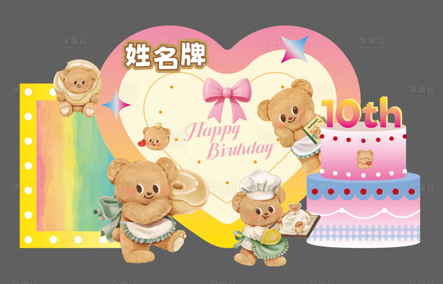 源文件下载【享设计】搜索编号：43780034071993768【黄色小熊宝宝生日宴美陈】