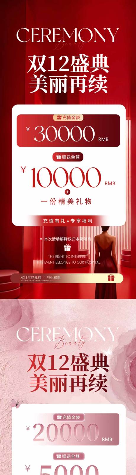 源文件下載【享設計】搜索編號：28720034186225597【雙12醫美卡項海報】