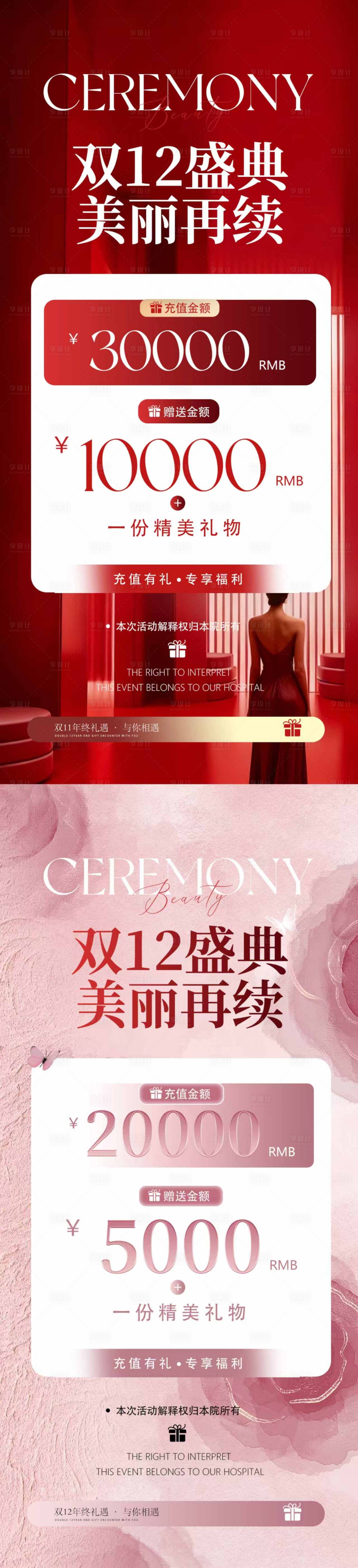 源文件下载【享设计】搜索编号：28720034186225597【双12医美卡项海报】