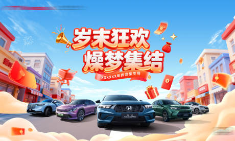 源文件下载【享设计】搜索编号：40740034231465889【购车节主视觉】