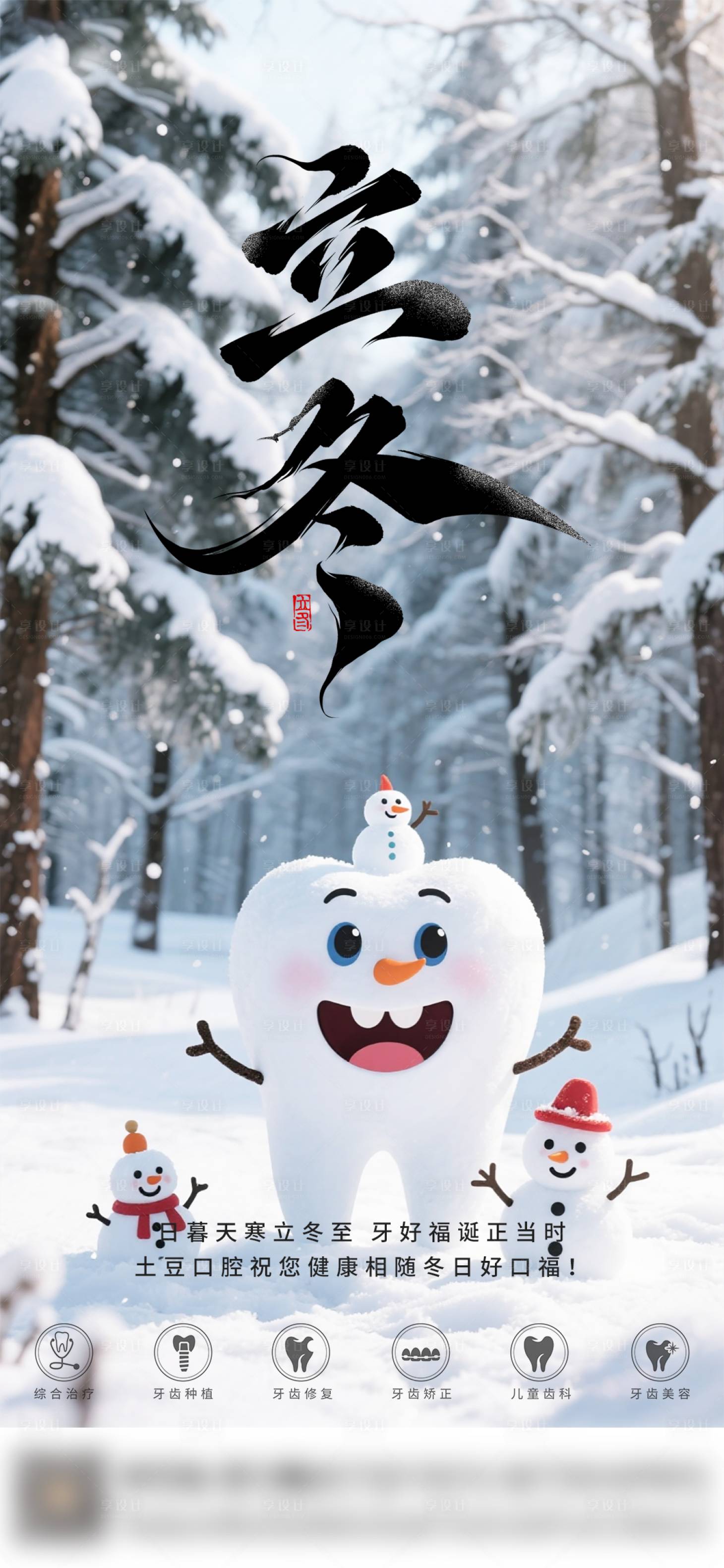 源文件下载【享设计】搜索编号：56290033839638587【口腔立冬二十四节气海报 】