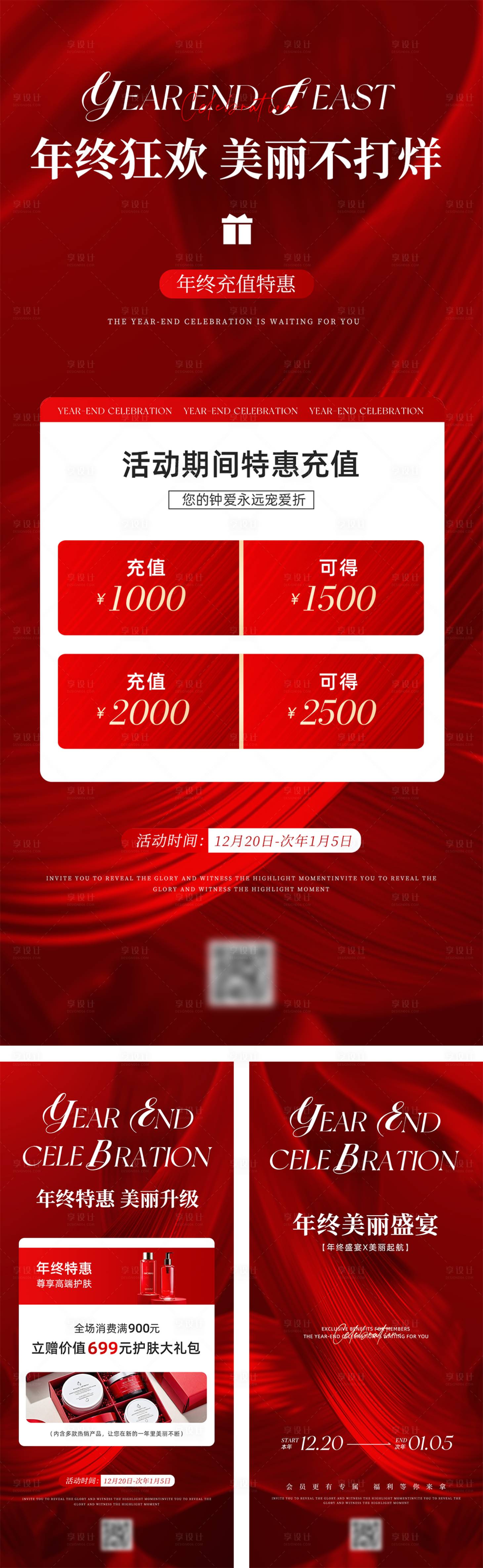 源文件下载【享设计】搜索编号：56730034069106007【美业年终促销海报】