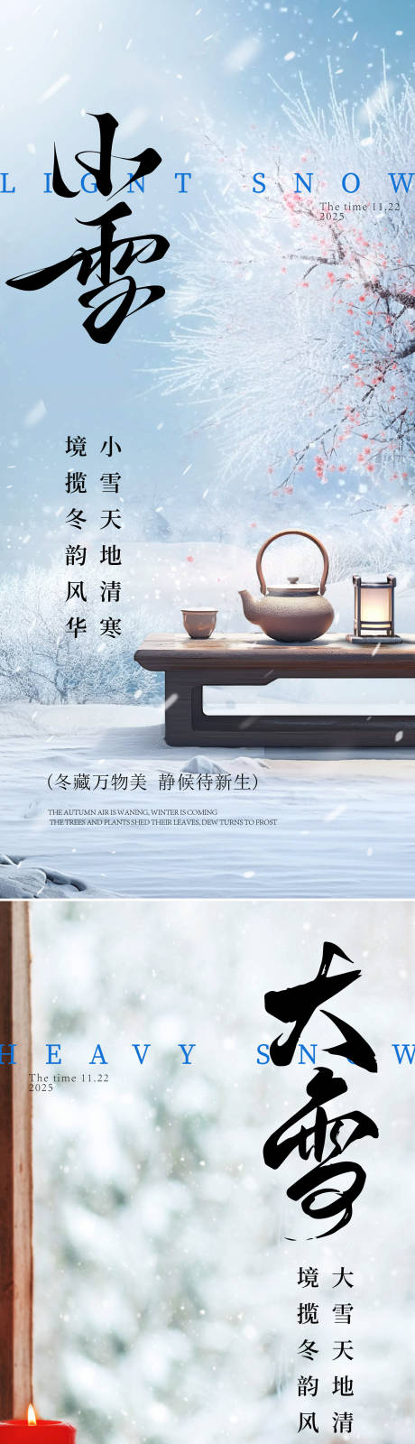 源文件下载【享设计】搜索编号：37660033829558314【小雪大雪节气系列海报】