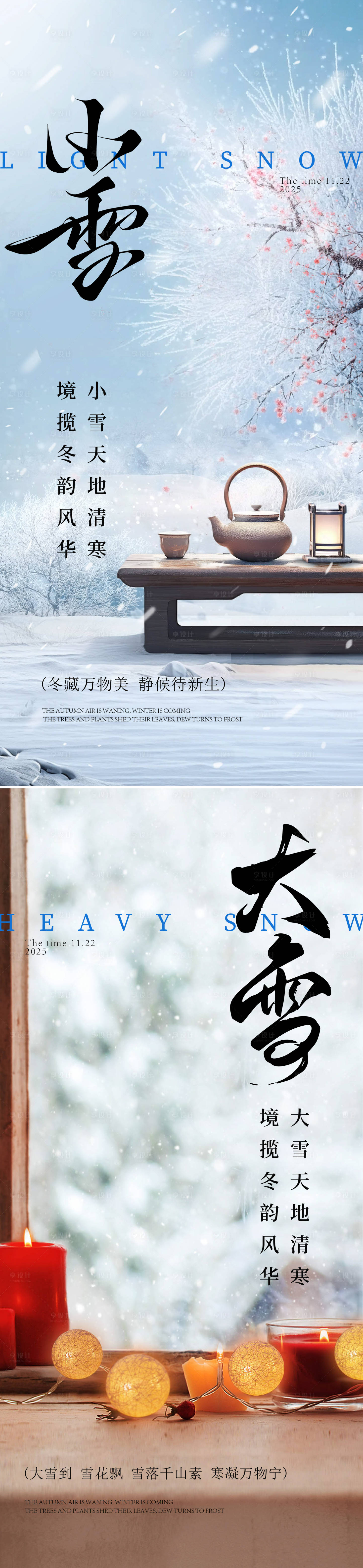 源文件下载【享设计】搜索编号：37660033829558314【小雪大雪节气系列海报】