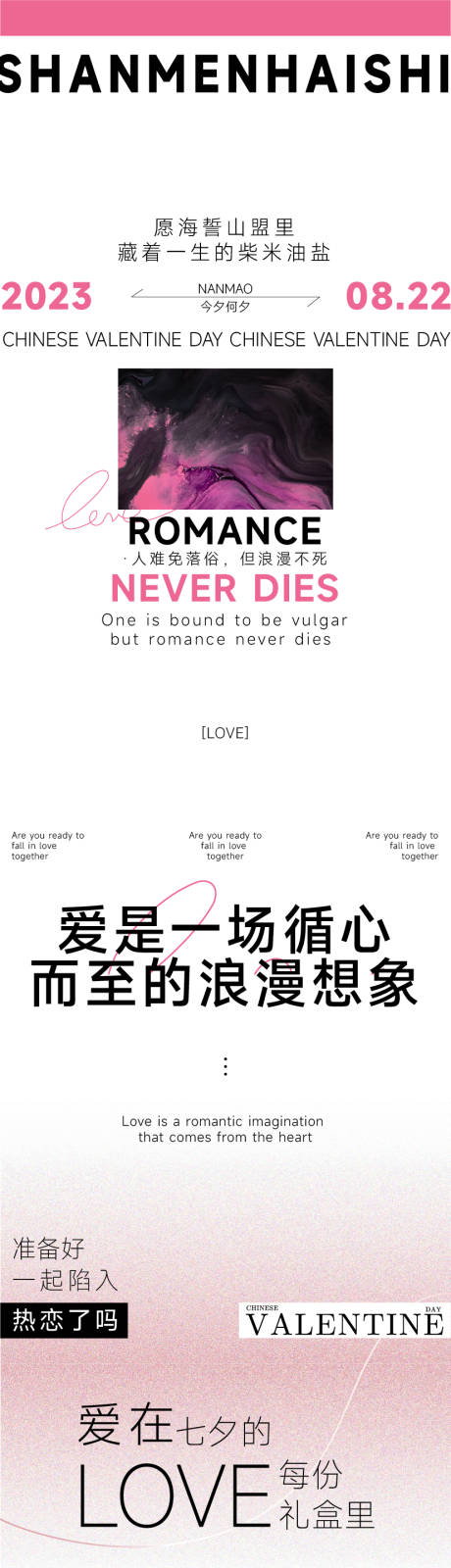 源文件下载【享设计】搜索编号：86660034110521796【520情人节七夕妆品套盒推文公众号】