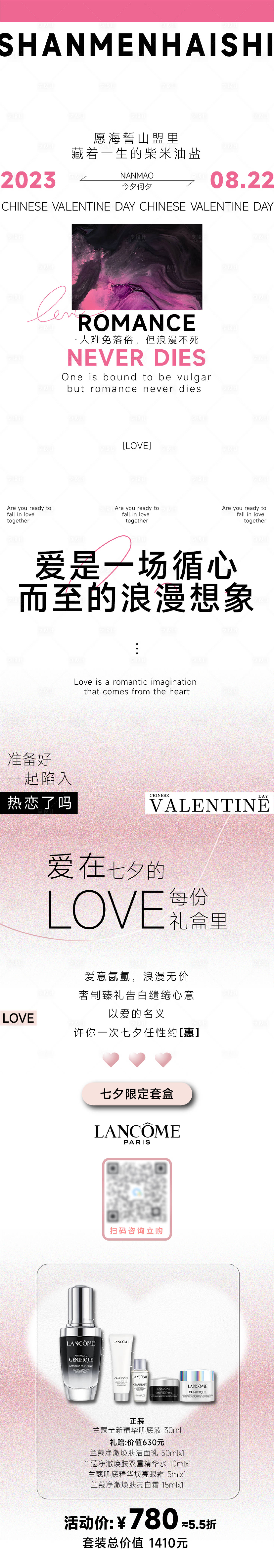 源文件下载【享设计】搜索编号：86660034110521796【520情人节七夕妆品套盒推文公众号】