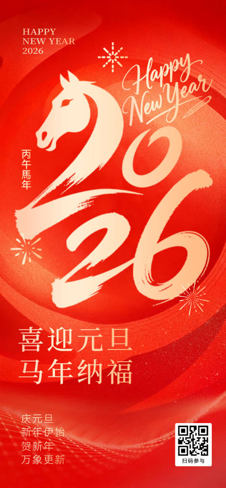 源文件下载【享设计】搜索编号：97410034244699223【元旦新年海报】