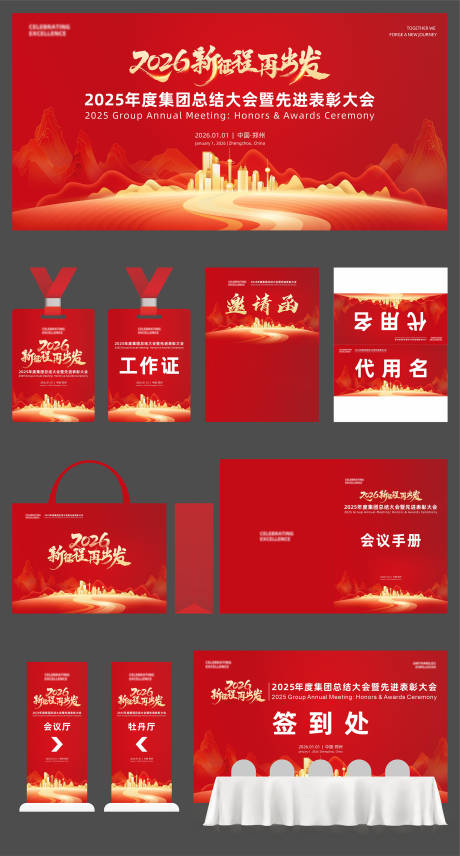 源文件下载【享设计】搜索编号：60100033930327755【2026新征程】