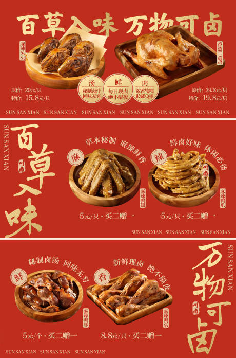 源文件下载【享设计】搜索编号：25640033977645212【鸭头卤味海报】