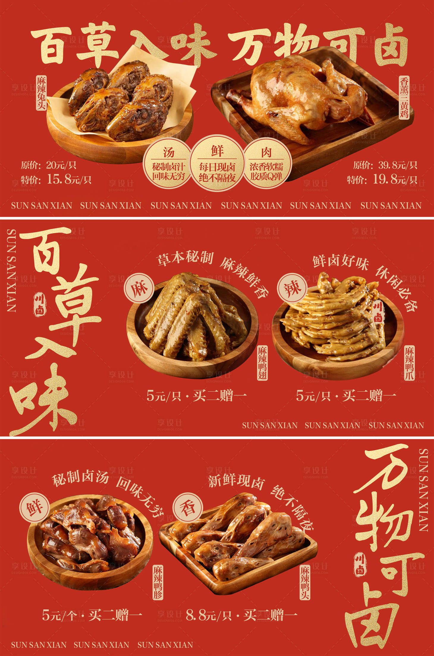 源文件下载【享设计】搜索编号：25640033977645212【鸭头卤味海报】