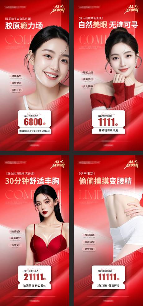 源文件下载【享设计】搜索编号：29480034059272209【医美整外活动】