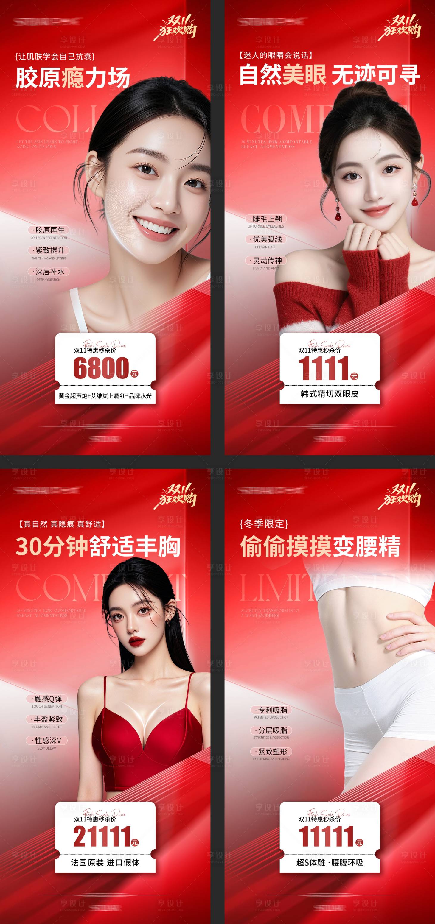 源文件下载【享设计】搜索编号：29480034059272209【医美整外活动】