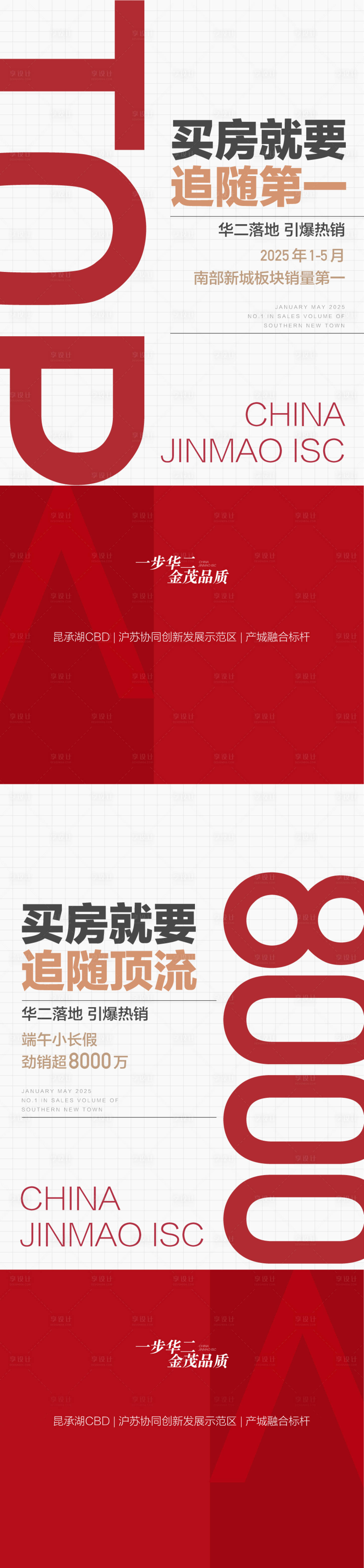 源文件下载【享设计】搜索编号：14540034033454805【买房就要追随第一TOP1热销海报】