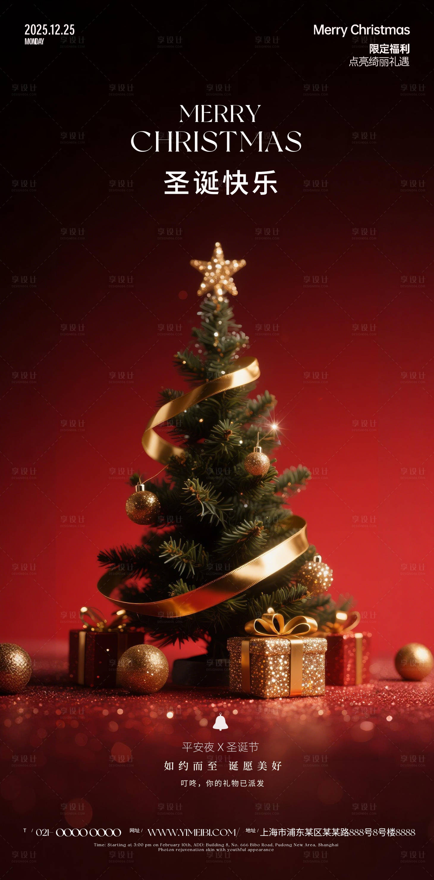 源文件下载【享设计】搜索编号：48890034158527050【圣诞节平安夜海报】