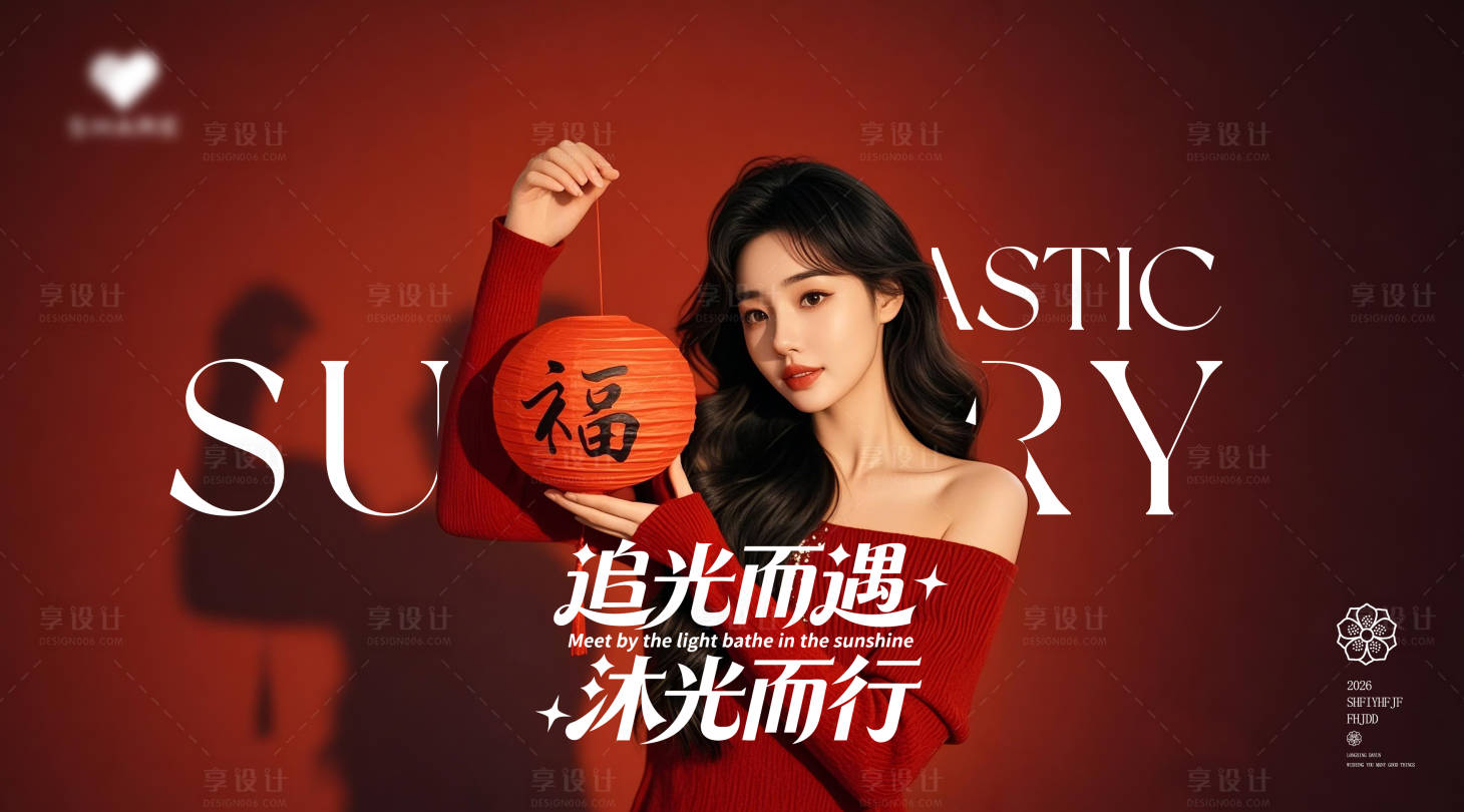 源文件下载【享设计】搜索编号：98530034181377937【新春元旦主KV】