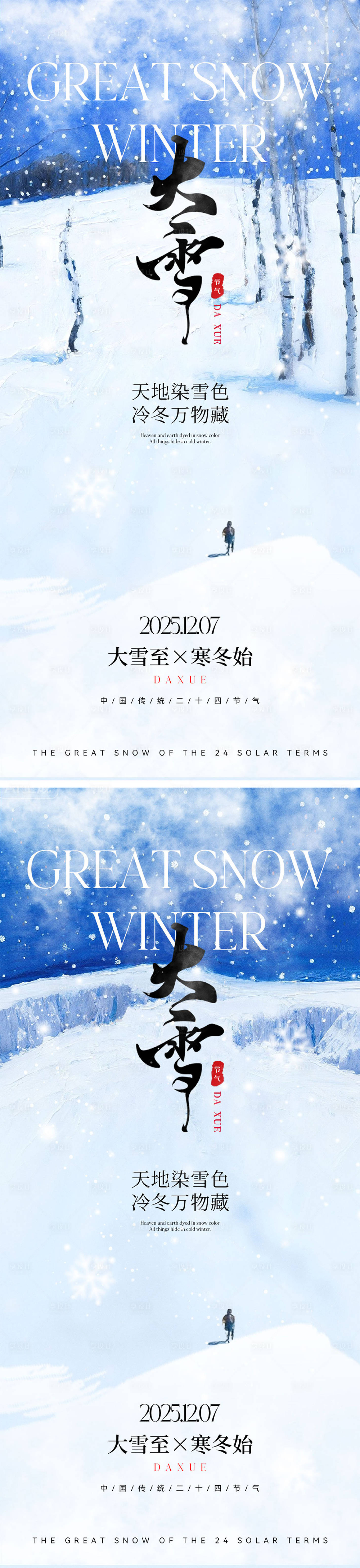 源文件下载【享设计】搜索编号：97410034149042013【二十四节气大雪海报】