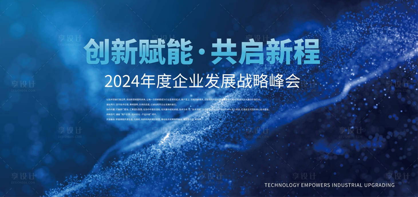 源文件下载【享设计】搜索编号：81080033857026176【会议活动背景板】