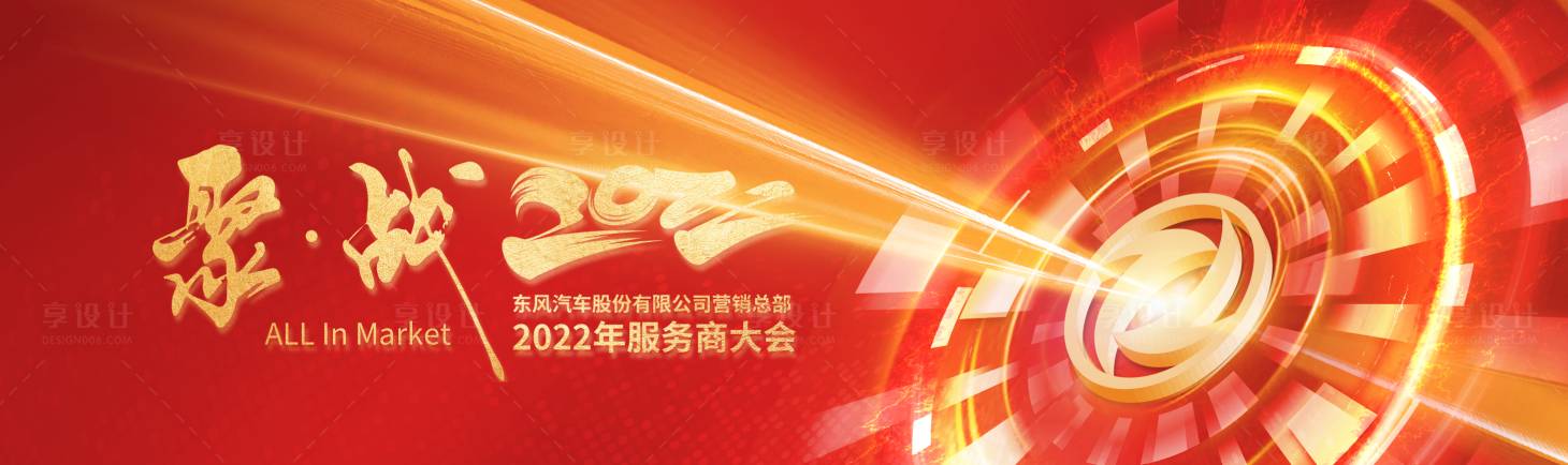 源文件下载【享设计】搜索编号：56550034174027508【汽车活动主视觉主KV 】