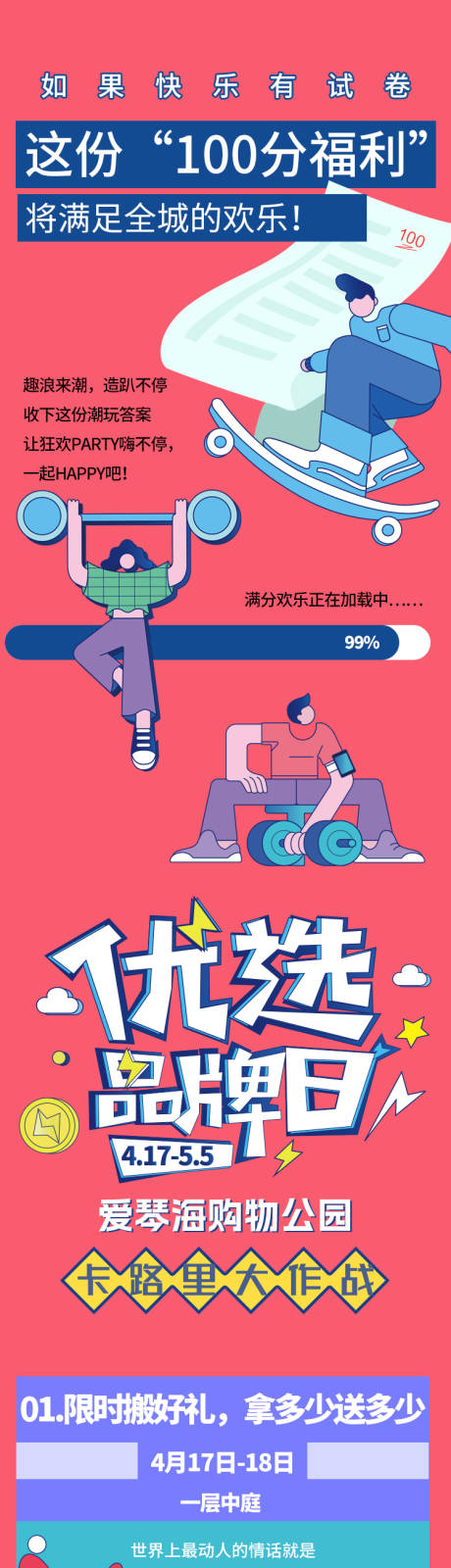 源文件下载【享设计】搜索编号：51480034119865528【商场开业长图】