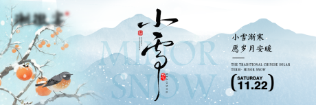 源文件下載【享設計】搜索編號：63740034083068198【節氣小雪橫板新鮮事海報展板】