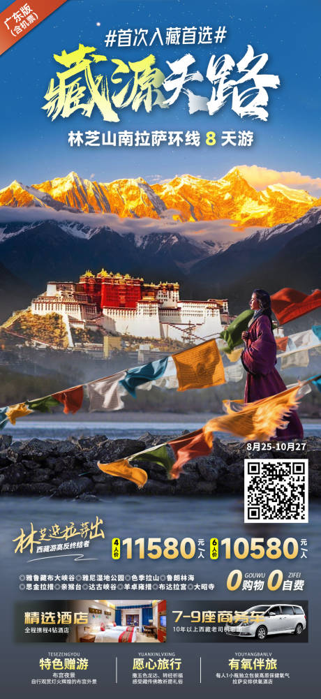 源文件下載【享設(shè)計(jì)】搜索編號(hào)：42810033932055239【西藏旅游海報(bào)】