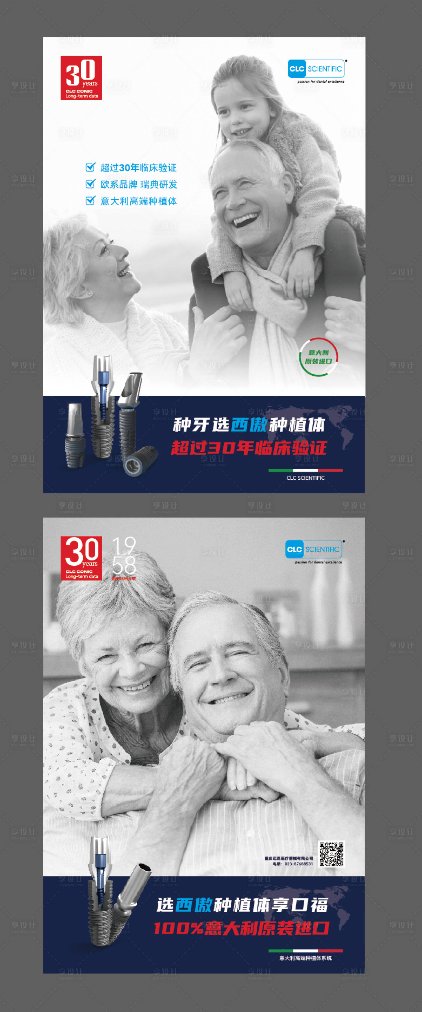 源文件下载【享设计】搜索编号：83940033909716369【医疗种植体口腔背景展板海报】