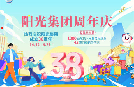 源文件下载【享设计】搜索编号：25020034089454191【周年庆商场海报设计】