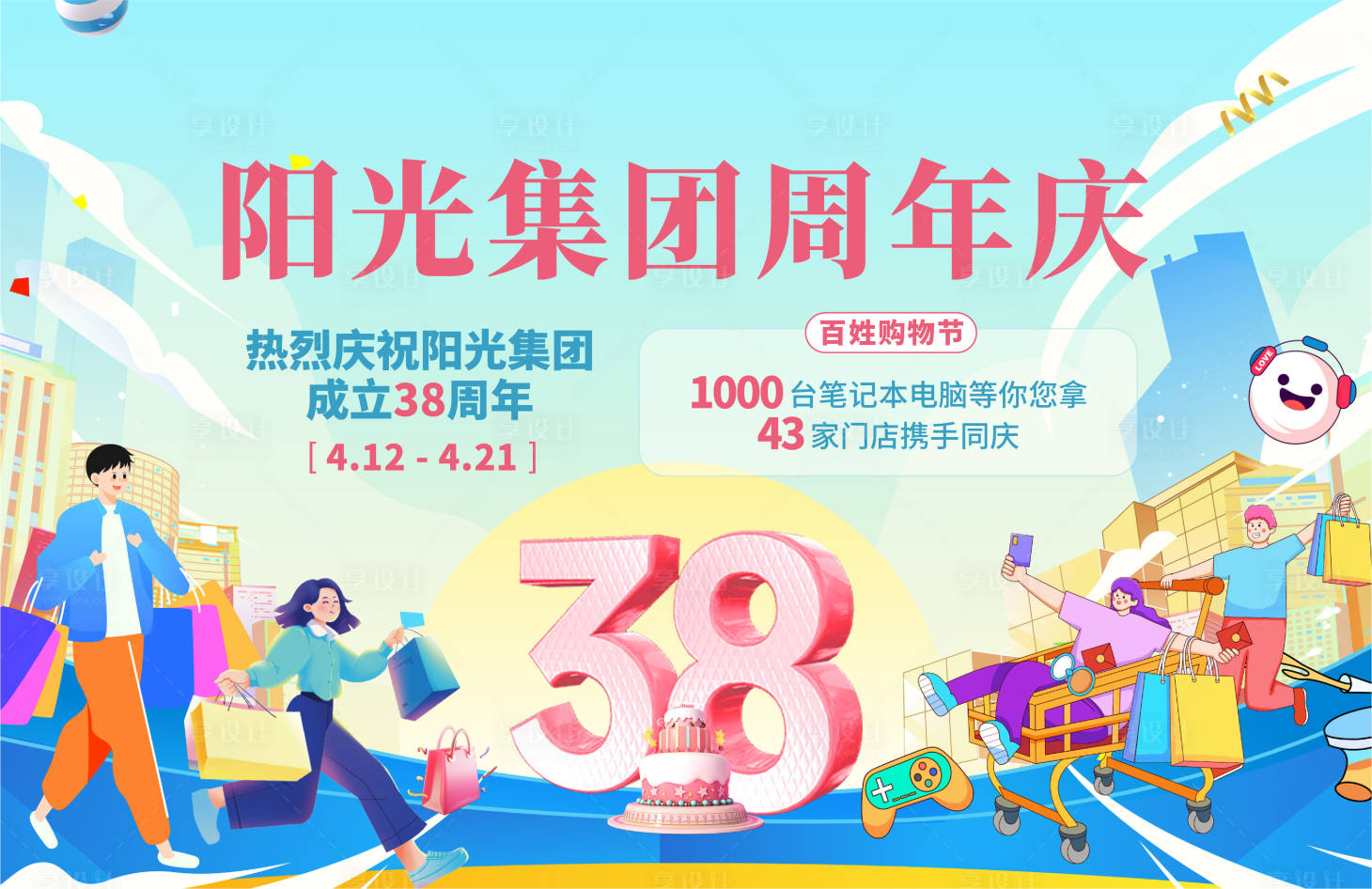 源文件下载【享设计】搜索编号：25020034089454191【周年庆商场海报设计】