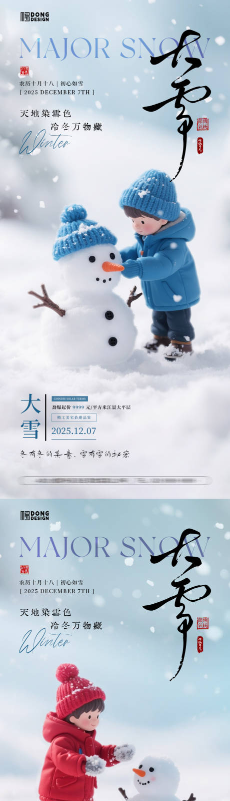 源文件下载【享设计】搜索编号：75030034181611304【大雪雪人海报】