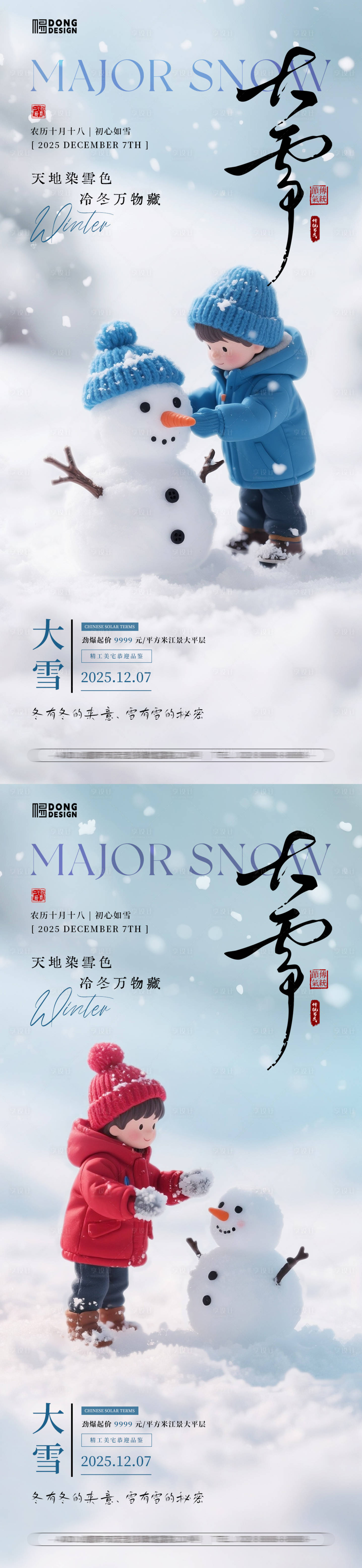 源文件下载【享设计】搜索编号：75030034181611304【大雪雪人海报】