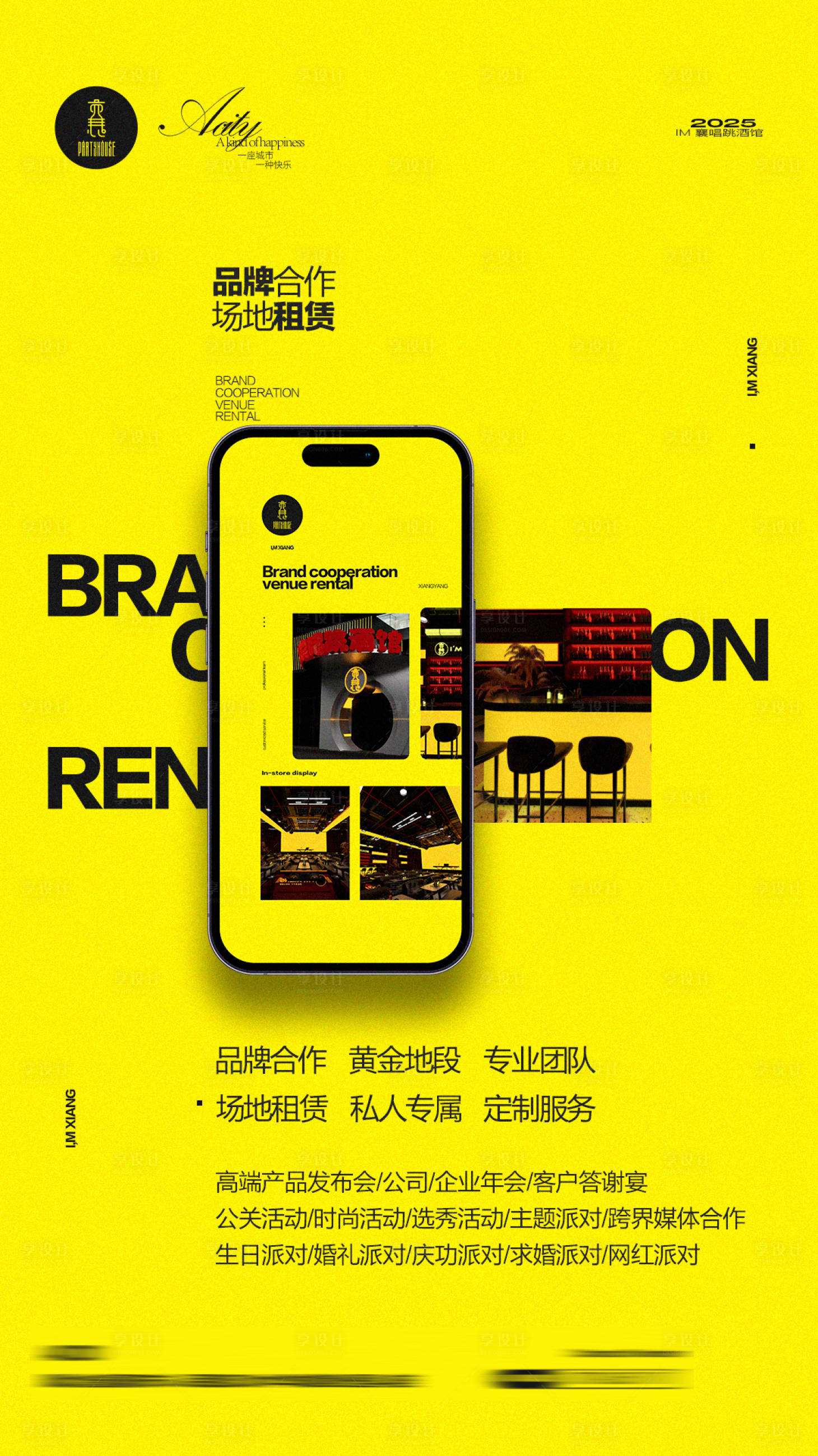 源文件下载【享设计】搜索编号：51060034014115459【酒吧海报】